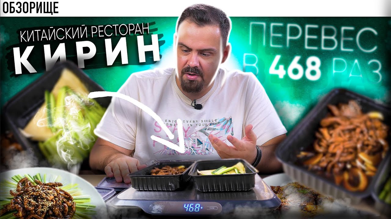 Доставка РЕСТОРАНА КИРИН Китайский, но не очень