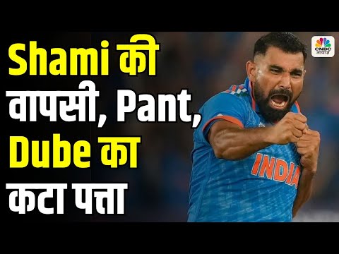 Ind Vs Eng T20 Squad 2025 : Shami की वापसी, Pant, Dube का कटा पत्ता | Team India | Cricket News