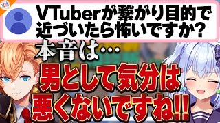 【Vの恋愛事情】もしもVTuberに交際を申し込まれたら…?? 渋谷ハルの本音と建前に犬山たまき爆笑!?【#ハルたま相談所】