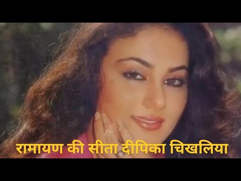रामायण वाली माता सीता दीपिका चिखलिया जी के कुछ सुनहरे पल || ramayan ki sita dipika chikhlia #dipika