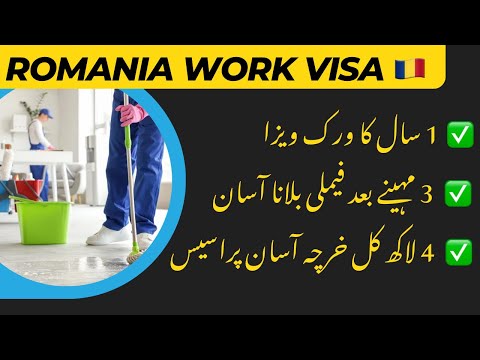 Romania Work Visa Siraf 4 Lakh PKR Main Mumkin || Europe Work Visa 2025 || Easy to Apply ||