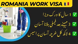 Romania Work Visa Siraf 4 Lakh PKR Main Mumkin || Europe Work Visa 2025 || Easy to Apply ||