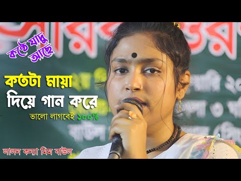 হাজারো লালন ভক্তের মন ছুয়ে যাবো গানটি | রাত পোহালে পাখি বলে | লালন কন্যা মিম বাউল Lalon konna Mim