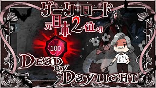 【ホラー】9周年開始編8【#deadbydaylight】【#Vtuber】