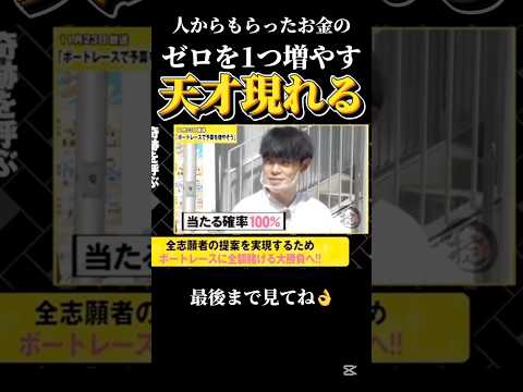【神回】【Part2】人のお金なら的中率100%の天才現れるw#競艇#ボートレース#ギャンブル#ギャンブル依存症#お金#お金を増やす