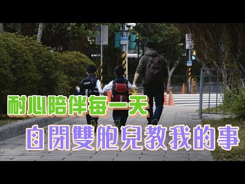 雙胞自閉爸爸摸索前行(赫江爸爸) 一步一腳印 20200412 - YouTube