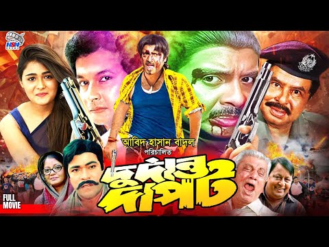 Durdanto Dapot ( দুর্দান্ত দাপট ) #BanglaCinema || Rubel | Bapparaj | Kajol | Rajib | Miju Ahmed