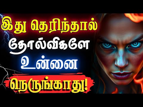 💥இன்றிலிருந்தே உன் வாழ்க்கையை மாற்று! Don't waste time!❌ #narsindhai #motivation #motivationtamil