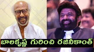 Rajinikanth Praises Balakrishna at Balakrishna's 50 years in cinema Event || Cine Talkies