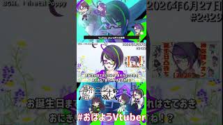 【＃おはようVtuber】2026年6月27日～2429個目～【@神弥識シオン×単発×動画】