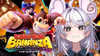 【#ドンキーコング バナンザ】#3  どっちに行ってもバナナがいっぱい！【ぶいぱい / アップランド 】#新人vtuber