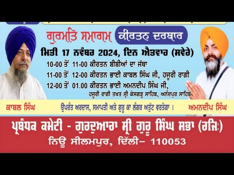 LIVE!! Gurbani Kirtan Samagam | GSGSS,New Seelampur-Delhi | 17.Nov.2024