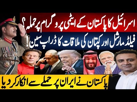 War Rumors: Israel Strike Talk, Imran–Field Marshal Meeting Twist | Fayyaz Raja VLOG