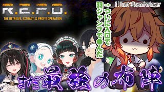 【R.E.P.O.】この中に、素早くなってからジャンプ距離把握できなくて落ちたやつがいるんですよ。【安心院みさ/ガッチマンV/人生つみこ/羽
