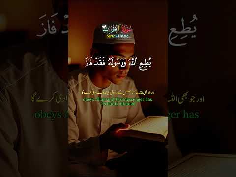 Emotional recitation of Surah Al-Ahzab 💖 Feel the power of Quranic words | Heart touching tilawat