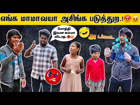 கொலகார😧பாவிங்க இப்படி பண்ணிட்டாங்களே..😂🤣 #comedy // Troll Boy Karan