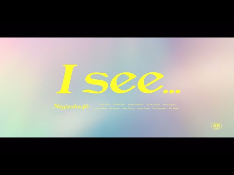 乃木坂46 『I see...』