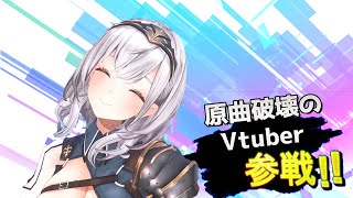 原曲を破壊した歌を歌うにじさんじ・ホロライブ全員参戦！Part2
