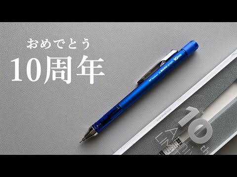 鮮やかな青が美しい限定色【モノグラフ 10周年記念】