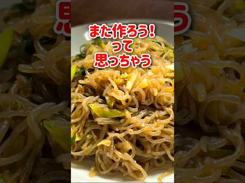 簡単うまい！【しらたきオイスターソース炒め】ネギと炒めるだけ！ #簡単レシピ #節約レシピ #おうちごはん #しらたき #作り置き