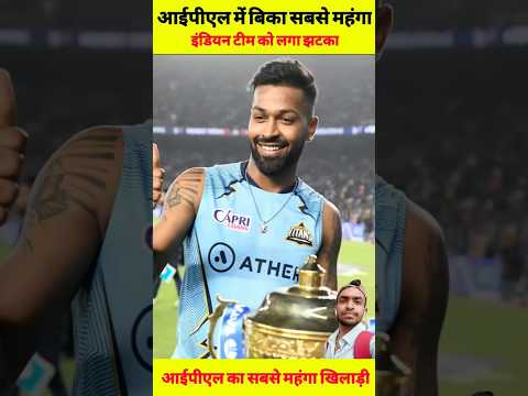 IPL में बिका 16😛 करोड़ में उड़ाए सबके होश । #shorts #short #youtubeshorts #ytshorts #ipl2023