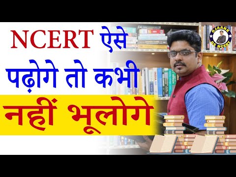 How to Read NCERT | How to Study NCERT | How to Read NCERT Books | NCERT Video | What is NCERT