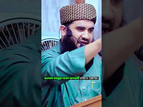 মিথ্যা বলে নেশা খায় পীর সাহেব চরমোনাই নাউজুবিল্লাহ#shorts_video