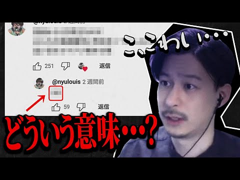 他人をダシにした動画を投稿したらにゅるいさんからコメントが来ました【第五人格】