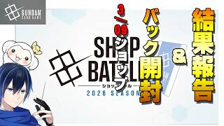 #9【GCG大会チャレンジ】バンダイガンダムカードゲームへの挑戦！ショップバトルとニュータイプチャレンジ結果報告とカード開封&プレバンの箱を