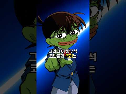 방구석 코난들이 <strong>셜록</strong> 홈즈가 되어버림