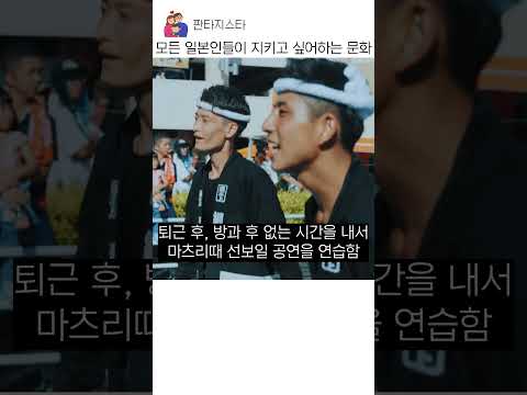 모든 일본인들이 지키고 싶어하는 문화
