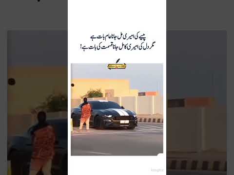 Qismat Ki Baat hai💯🔥Urdu Quotes| Humanity Love |Aqwal e zareen |Inspirational Video #shorts