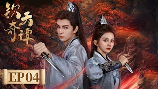 EP 16—20 | The Mystery of the Heavenly Secrets Bureau's Notes | [钦天奇谭Heavenly Secrets Bureau]