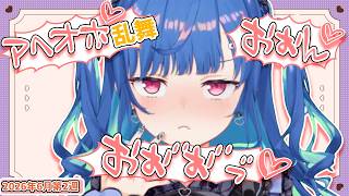 【6月第2週】センシティブなにじさんじ一週間まとめ【にじさんじ切り抜き】【2026年6月6日~6月12日】