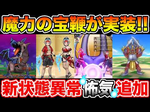【ドラクエウォーク】魔力の宝鞭が実装!! 置物系統バフ＆ここでまたテンションダウン武器が来た!!【DQW】