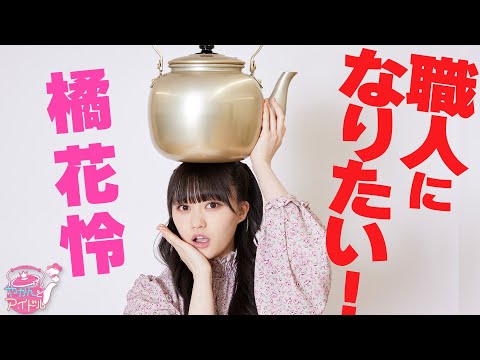 "Kettle and Idol" Delivering smiles! Tachibana Karen 4