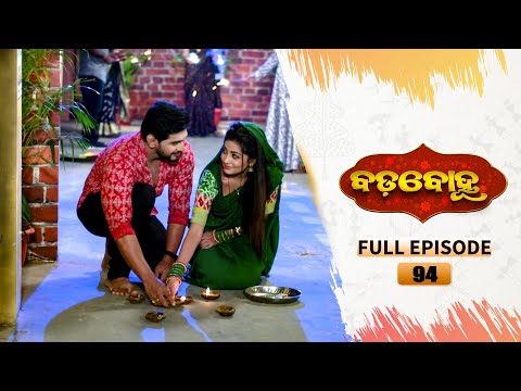 BADABOHU | Full Ep 94 | 18th Nov 2024 | Odia Serial | Tarang TV