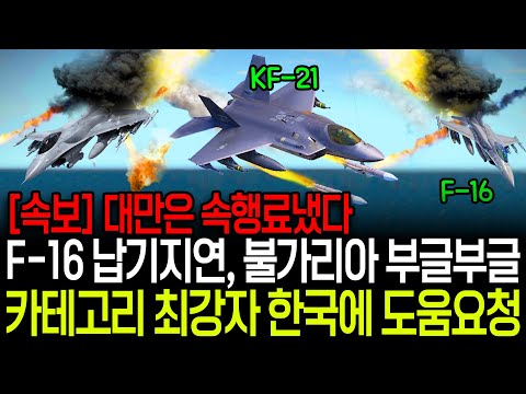 대만은 속행료 냈다는데, 불가리아만 속앓이 | 한국 FA-50에 두 번째 도움 요청