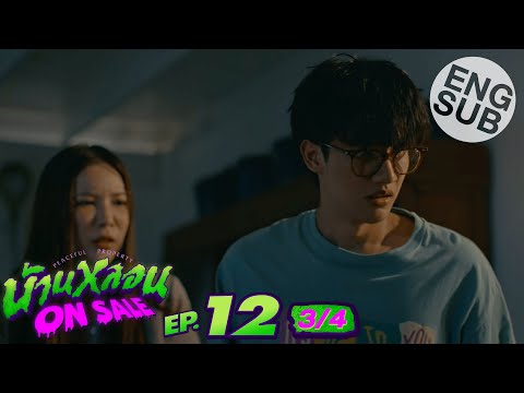 [Eng Sub] บ้านหลอน ON SALE | EP.12 [3/4] | ตอนจบ