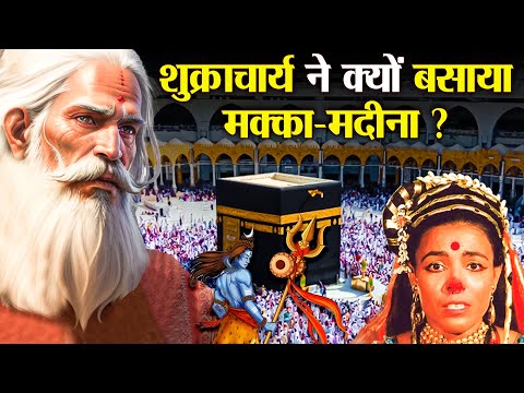 क्या सच में शूर्पणखा के वंशज हैं इस्लाम धर्म के लोग| Islam really the descendants of Shurpanakha?