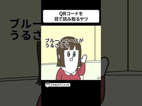 QRコードを目で読み取ってくるヤツ【アニメ】 #shorts