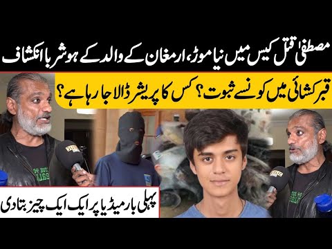 Armaghan Father Shocking Revelations | Mustafa Amir Case | Public News