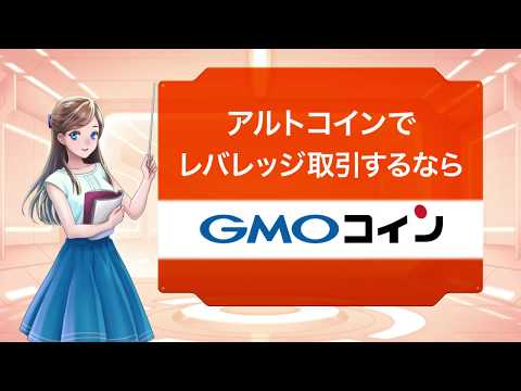 コインGMO