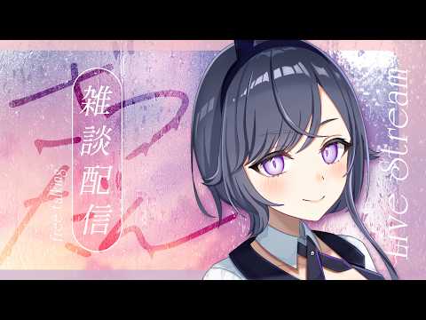 【縦型/雑談】小声ダウナーお姉さんアイドルVtuber🪼💜1時間で高評価77目標🎶初見歓迎✨️【天辻ゆらぐ/パレデミア学園】 #新人Vtuber #ゆらぐっどたいむ