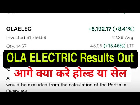 OLA ELECTRIC RESULTS OUT | आगे क्या करना चाहिए होल्ड या सेल