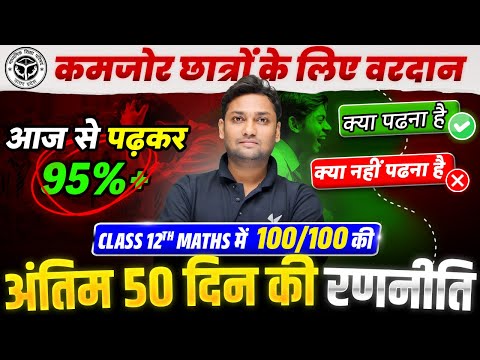 Math Preparation Strategy For Board Exam 2025 | UP Board Class 12th Roadmap | Crack Math In 50 Days