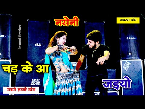 नसेनी चढ़ के आ जइयो मेरी बाखरिया में खाट || Nseni Chadh Ke Aa Jaiyo || Singer Satto Gurjar New Rasiya