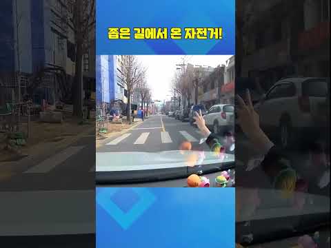 #6070. 신호등 없는 교차로에서 자전거와 쿵! #shorts
