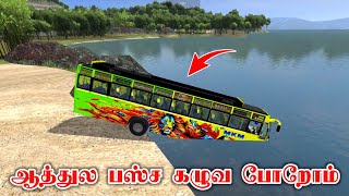 பஸ்ஸை ஆத்துல கழுவ போறேன் - bus simulator Indonesia gameplay tamil - bussid