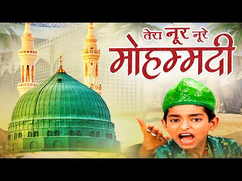 Tera Noor Noore Mohammadi  ~ Latest Islamic Song 2025 ~ Hit Islamic Qawwali ~ 2025